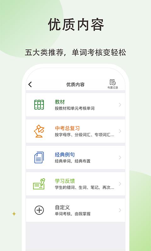 维词初中教师版app免费版下载 v4.2.2 安卓版 1