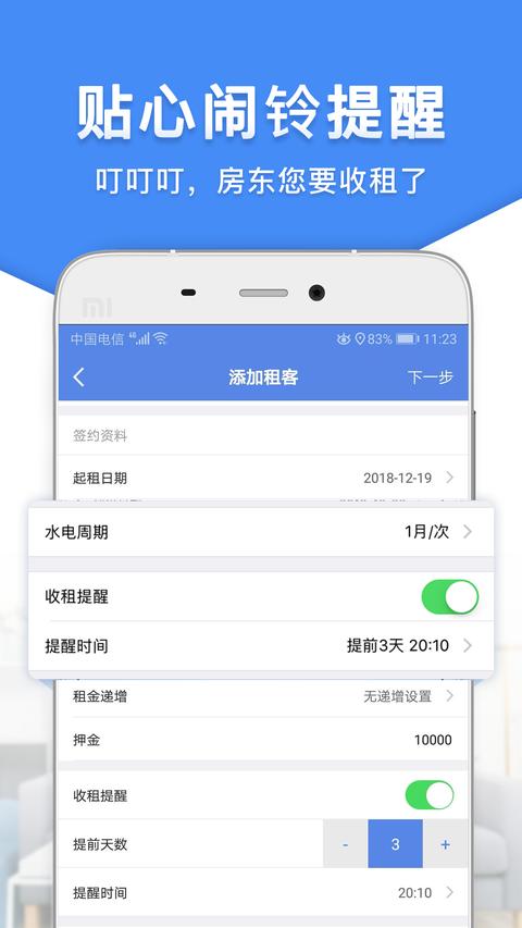 房东利器app官方版下载 v10.2.1 安卓版 0