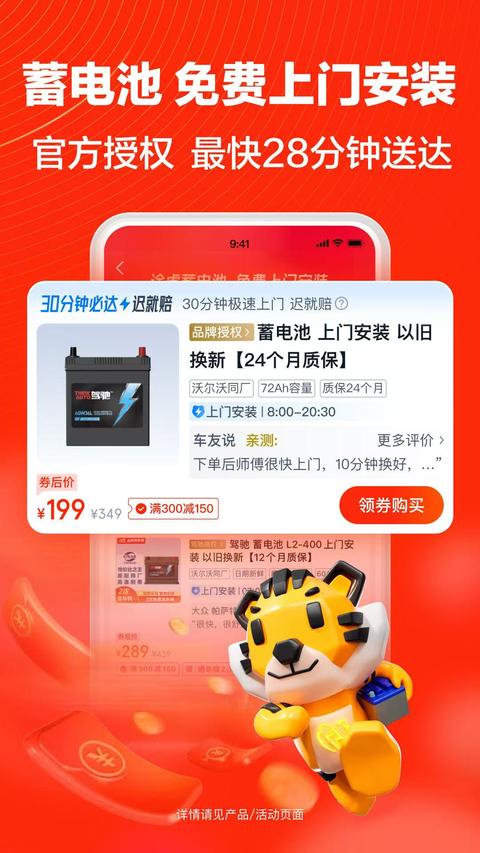途虎养车app下载 v7.15.0 安卓版 2