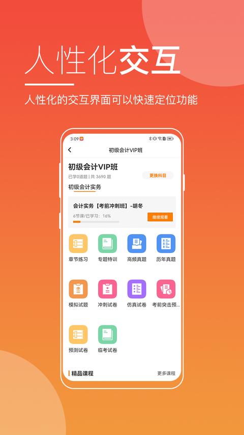 职业在线app最新版下载 v5.1.0 安卓版1