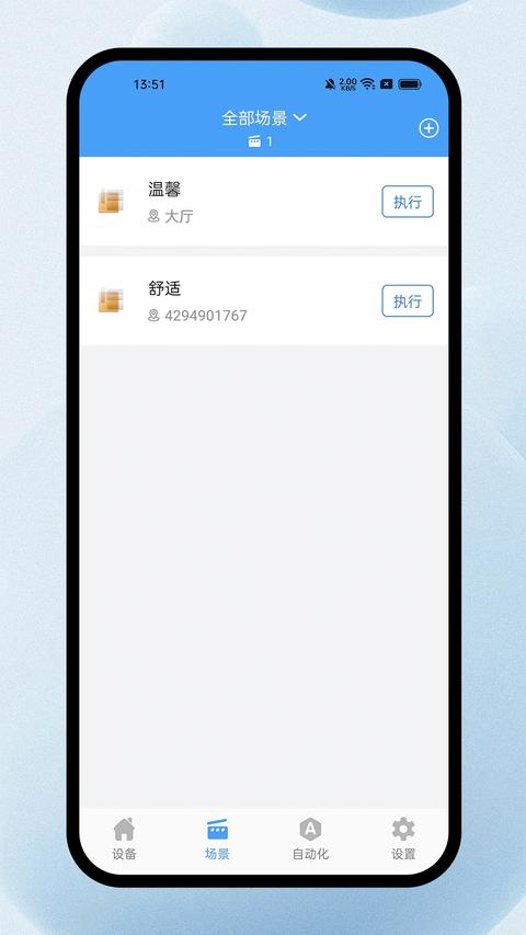 欧普智能系统app最新版下载 v3.11.2 安卓版 2