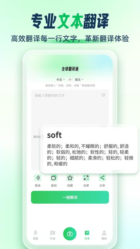 全球翻译通app免费版下载 v1.2.15 安卓版0