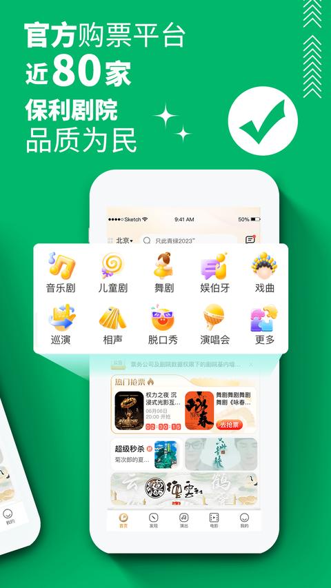 保利票务app下载 v4.5.0 安卓版 0