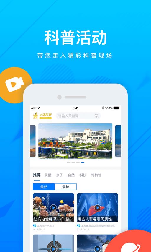上海科普app最新版下载 v2.0.9 安卓版 1