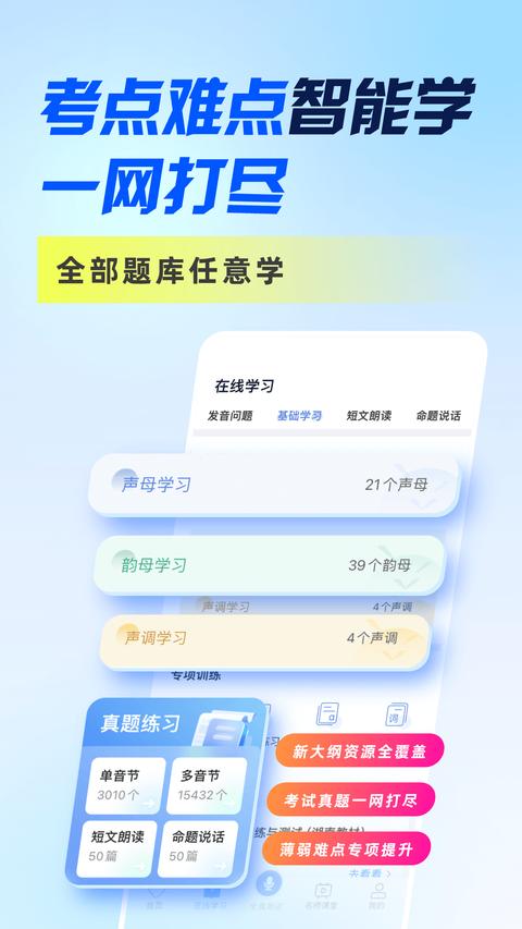 畅言普通话app官方版下载 v5.0.1074 安卓版1