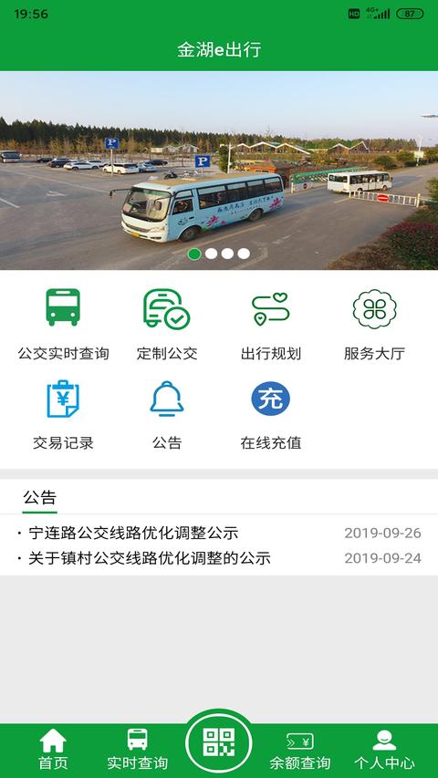 金湖e出行app免费版下载 v1.3.2 安卓版 0