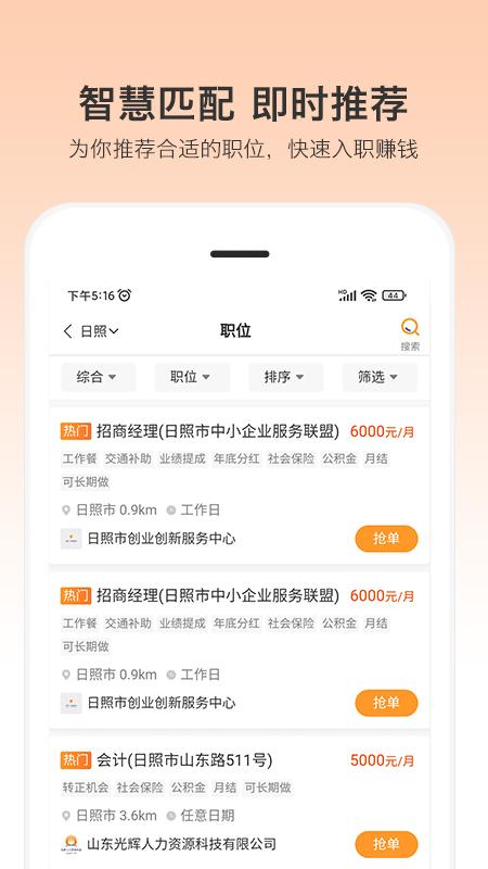 小优快工app官方版下载 v3.2.53 安卓版 1