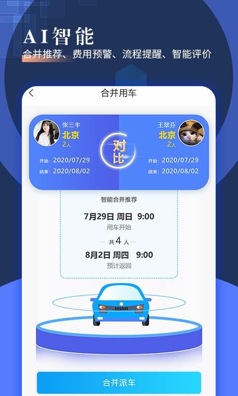 智慧派车app最新版下载 v3.92 安卓版 2