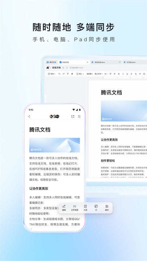 腾讯文档app下载 v3.9.10 安卓版2