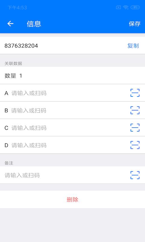 诺动条码app下载 v3.0 安卓版1