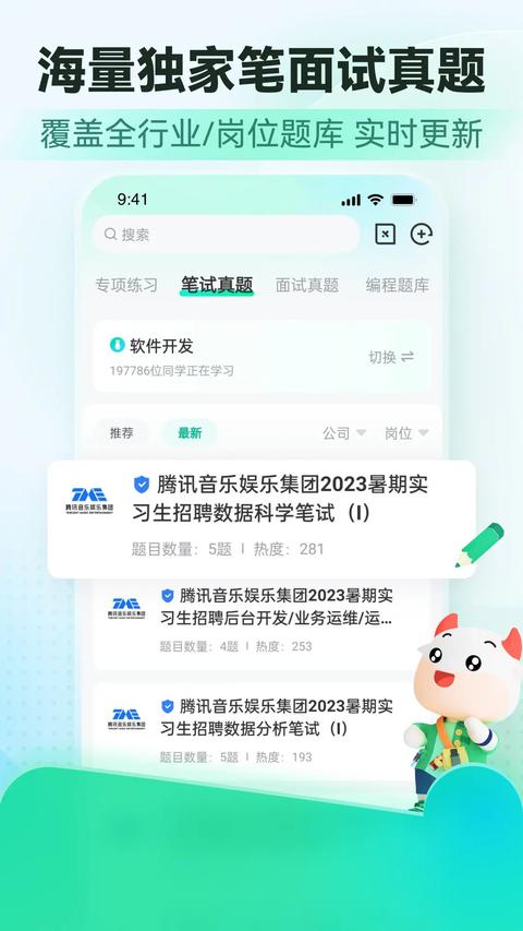 牛客app手机版下载 v3.27.87 安卓版1