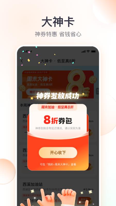 滴滴加油app免费版下载 v3.6.4 安卓版1