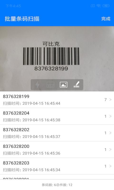 诺动条码app下载 v3.0 安卓版0