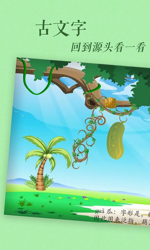 古古识字app下载 v2025.03.12 安卓版 0