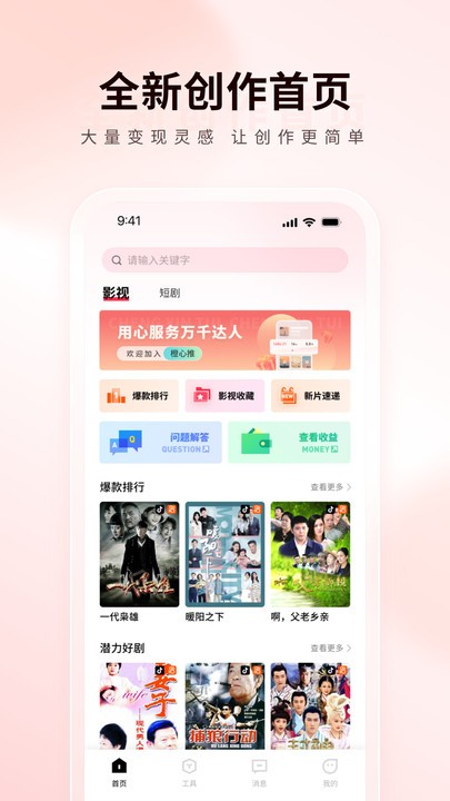 橙星推app下载
