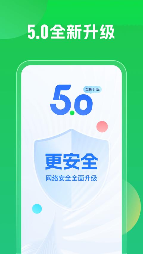 WiFi万能钥匙app最新版下载 v5.1.18 安卓版 1