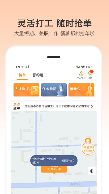 小优快工app官方版下载 v3.2.53 安卓版 0