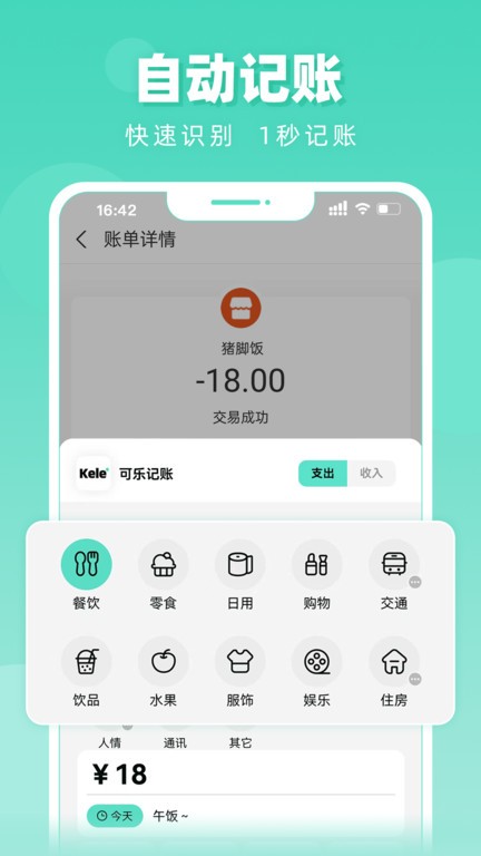 可乐记账软件下载安装手机版