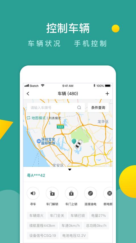 百跑管车app下载 v4.0.11 安卓版 1