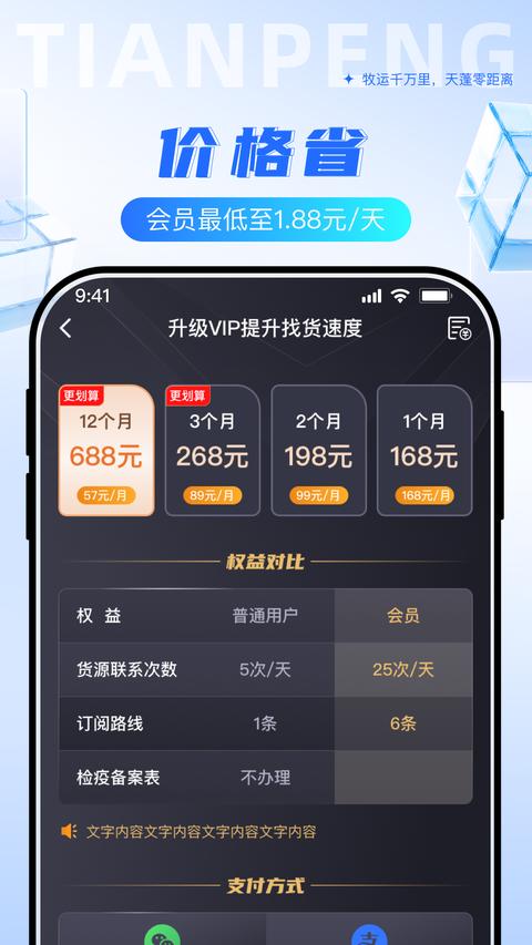 天蓬牧运司机app下载 v2.0.9 安卓版 0