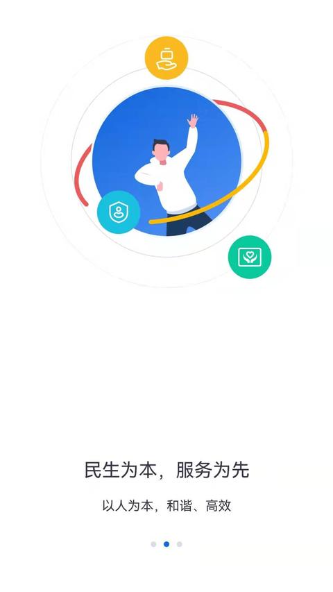 河北省人社一体化公共服务平台app官方版下载 v9.2.36 安卓版 0