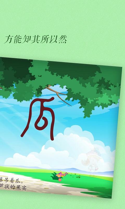 古古识字app下载 v2025.03.12 安卓版 1