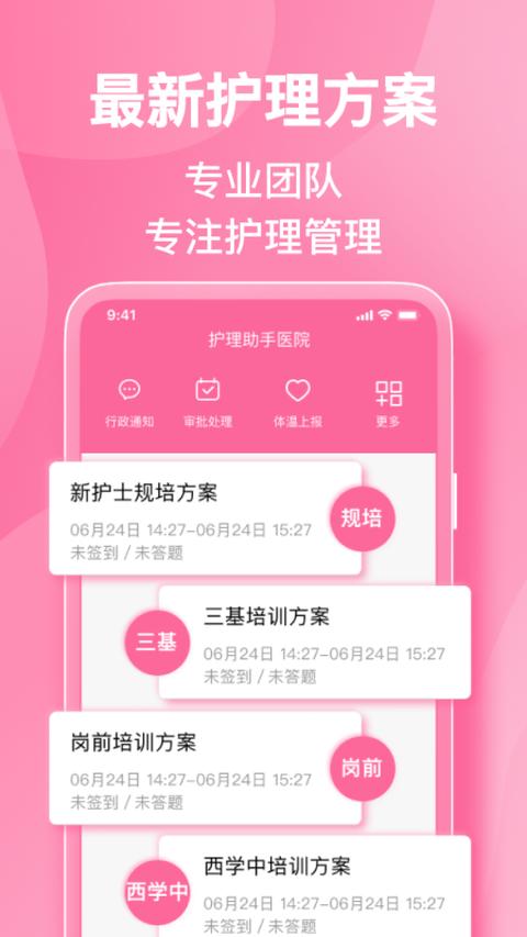 护理助手app手机版下载 v7.4.1 安卓版 1