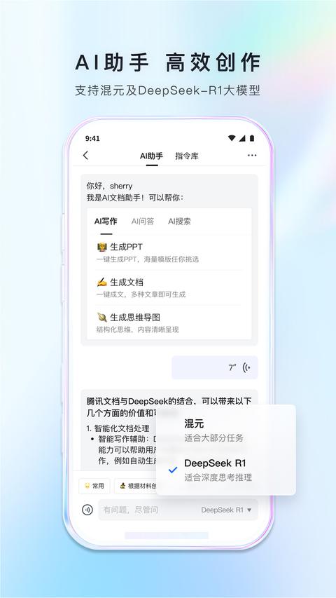 腾讯文档app下载 v3.9.10 安卓版0