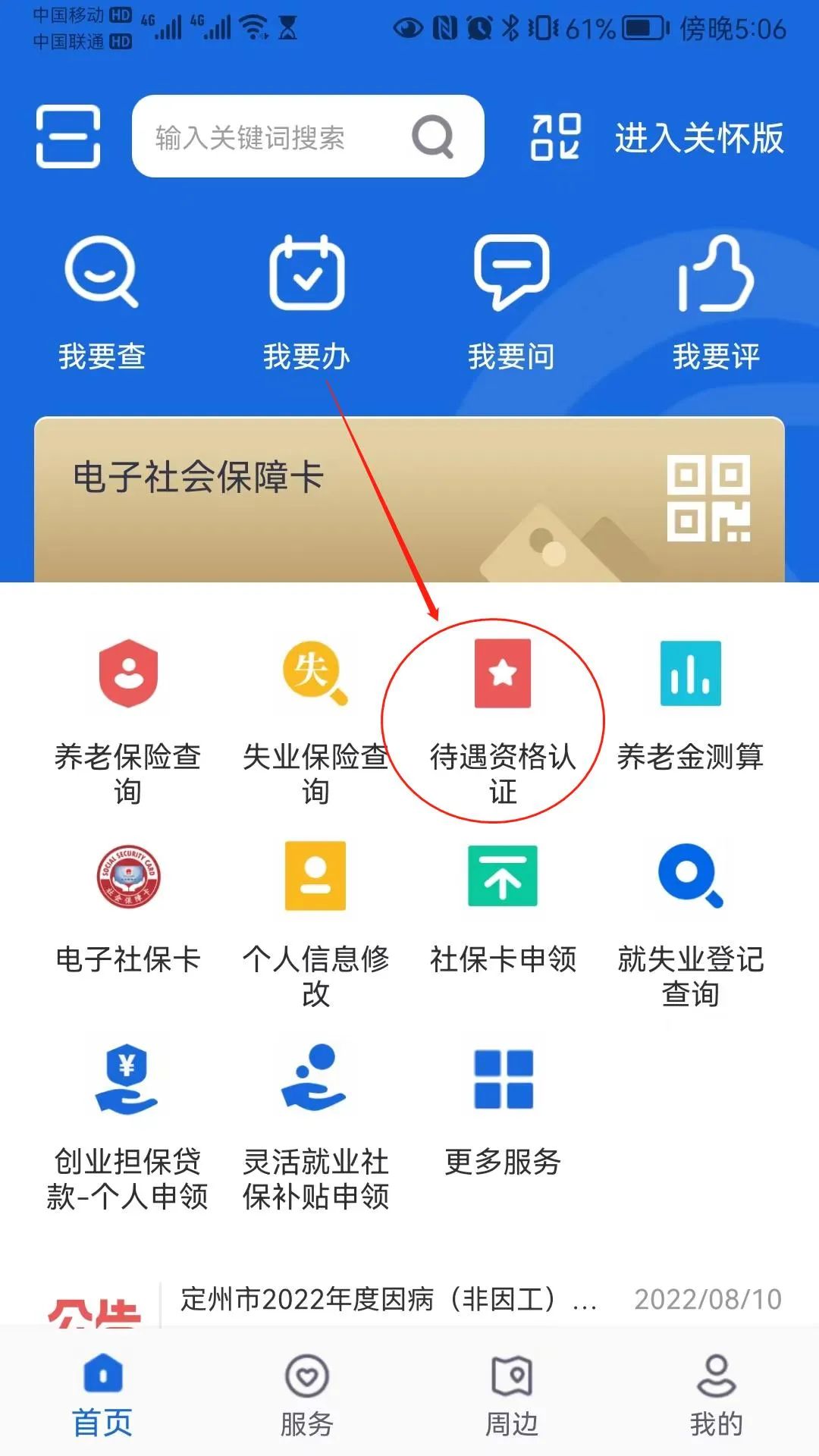 河北人社待遇资格认证步骤
