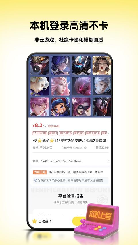 租八戒租号app手机版下载 v1.1.2 安卓版 1