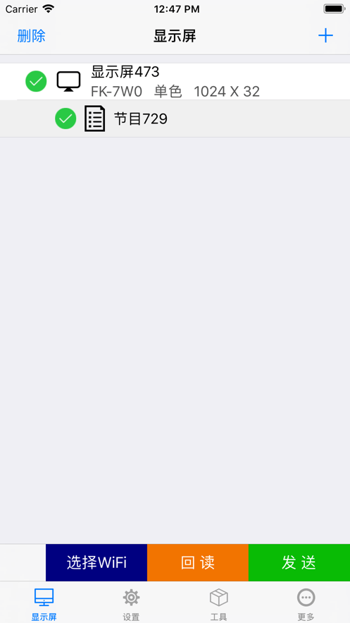 飞控led显示屏软件下载