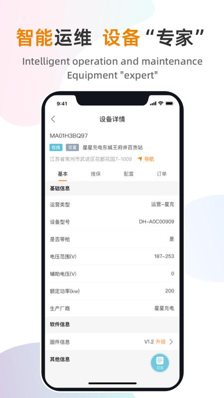星服务app最新版下载 v3.0.4 安卓版 1