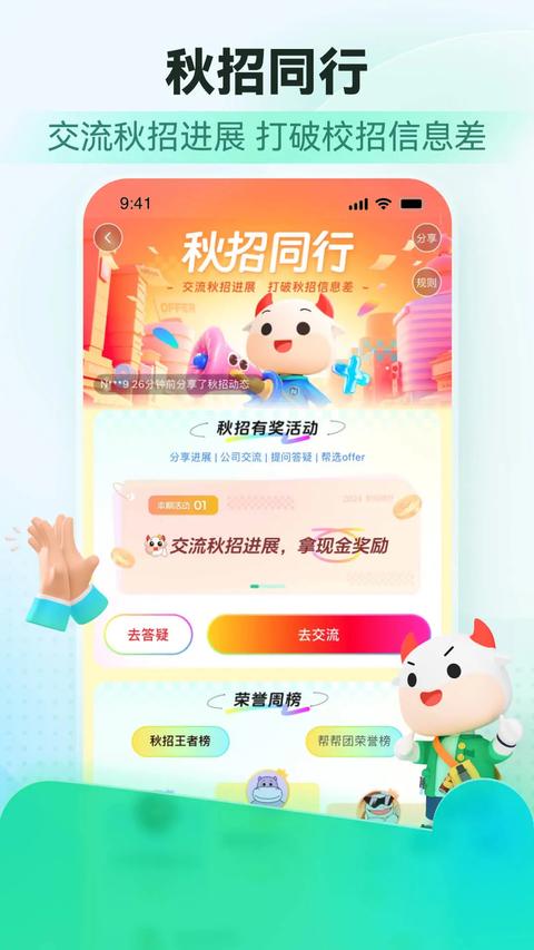 牛客app手机版下载 v3.27.87 安卓版2