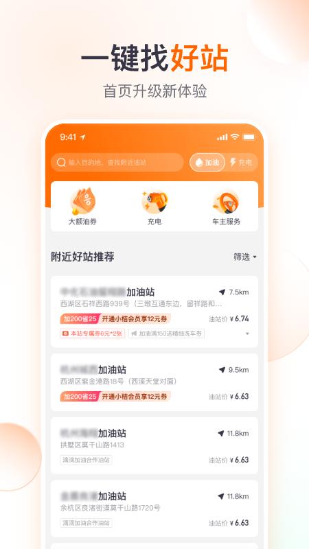 滴滴加油app免费版下载 v3.6.4 安卓版0