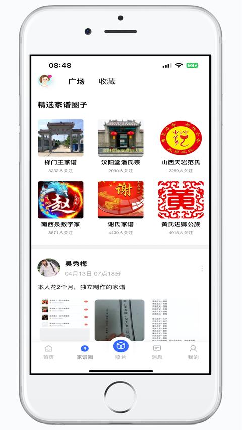 家谱在线app最新版下载 v3.0.3 安卓版1