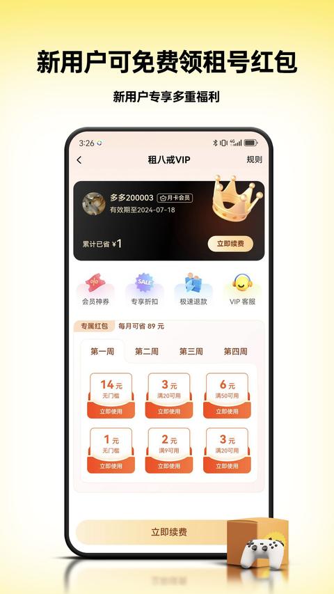 租八戒租号app手机版下载 v1.1.2 安卓版 0