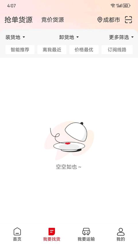 蜀好运app手机版下载 v1.3.008 安卓版 0