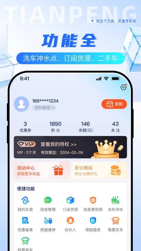 天蓬牧运司机app下载 v2.0.9 安卓版 1
