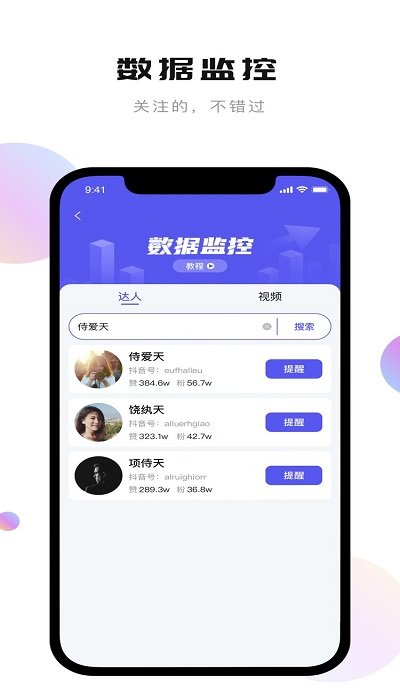 轻抖提词器下载