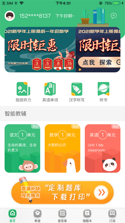 导嗒嗒ios客户端下载