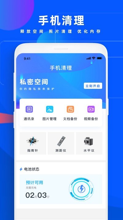 爱智能清理苹果版app下载 v4.98 IOS版0
