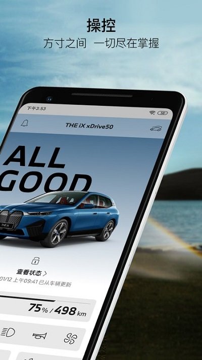 mybmw苹果版app手机版下载 v5.3.0 IOS版0