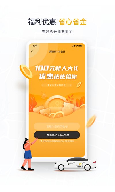 如祺出行苹果app app手机版下载 v3.8.0 IOS版0
