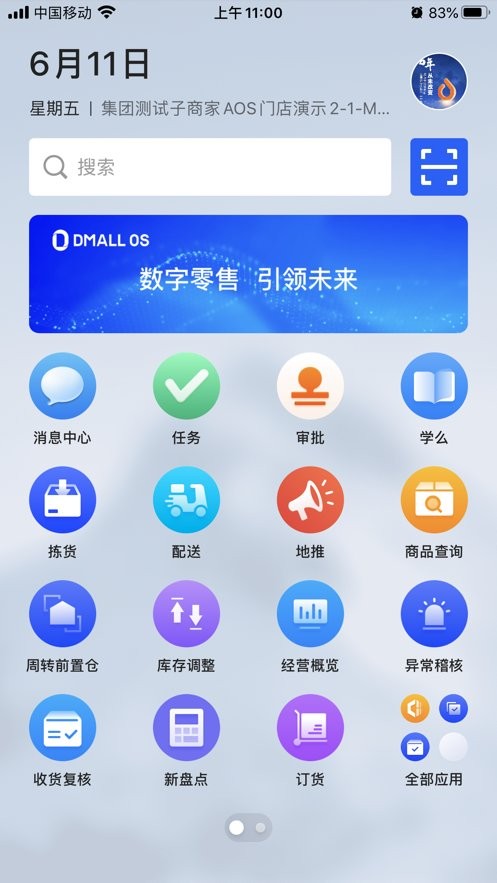 dmall os客户端ios下载