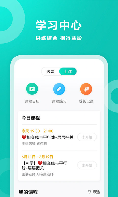 智学网家长端苹果手机app手机版下载 v2.2.2398 IOS版0