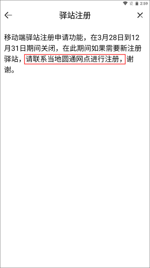 圆通妈妈驿站ios版注册教程
