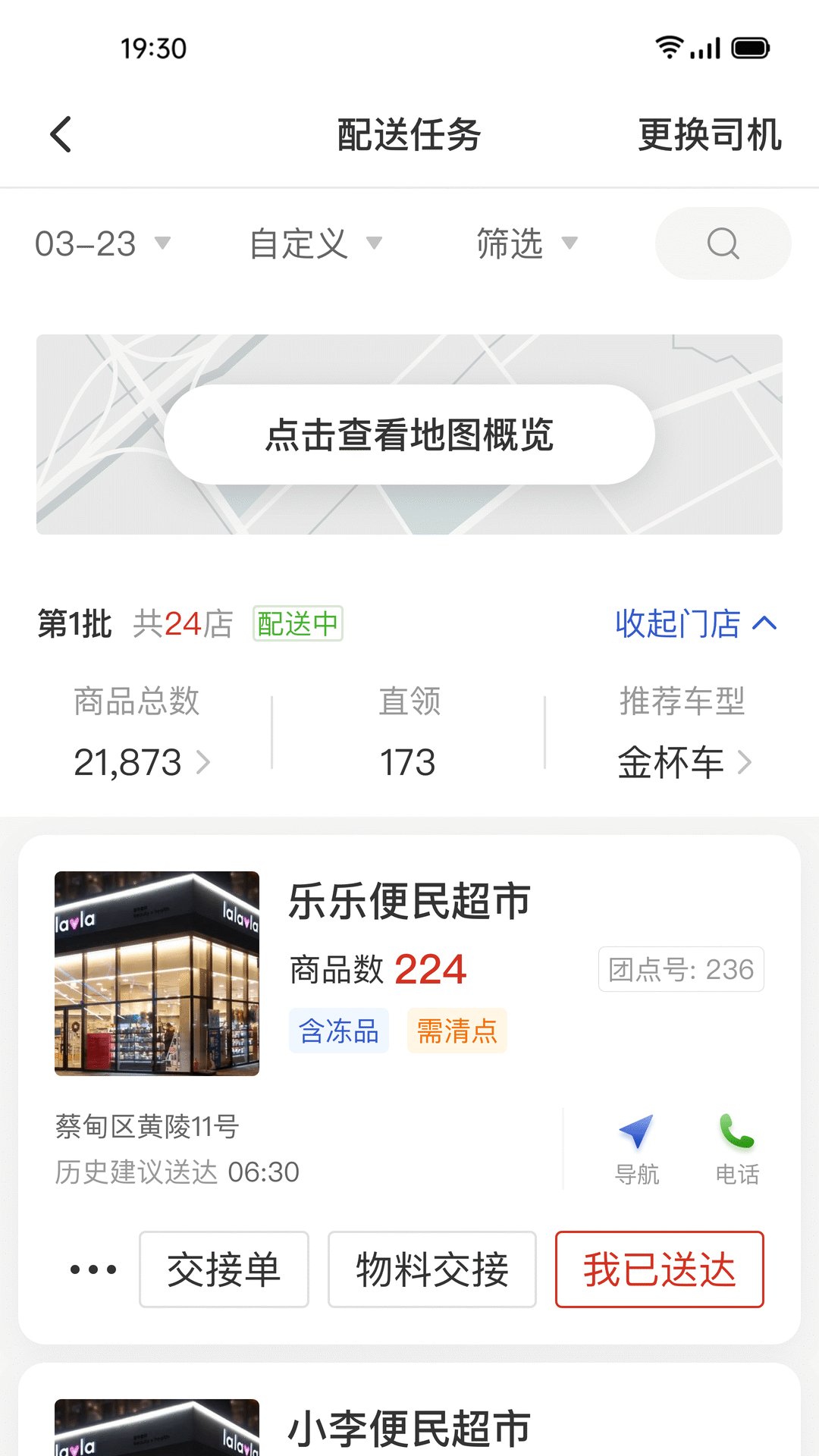 多多买菜司机版ios版app官方版下载 v8.0.7 IOS版0