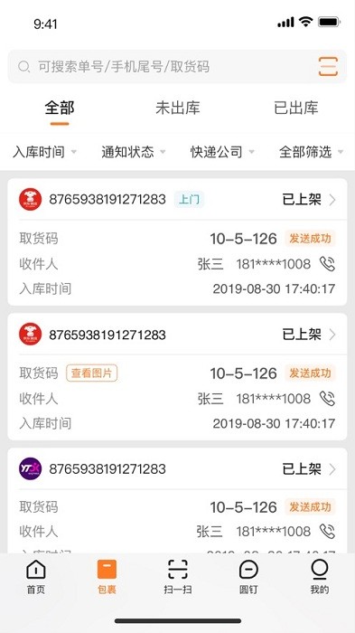 妈妈驿站苹果版app app下载 v6.7.48 IOS版0