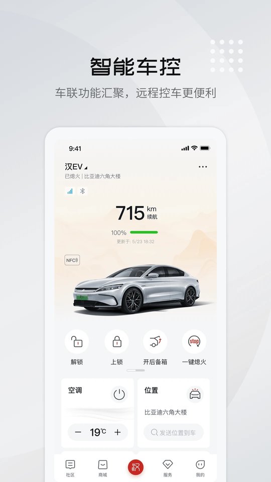 比亚迪汽车ios版app下载 v8.11.0 IOS版0