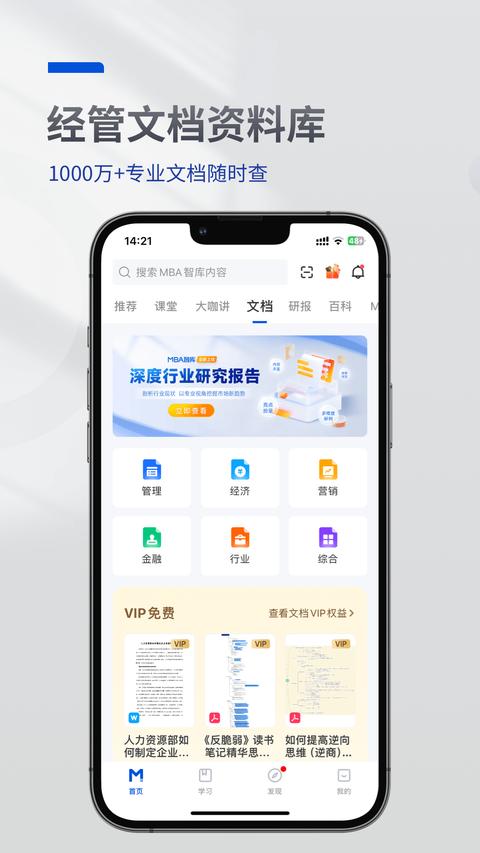 MBA智库app官方版下载 v8.4.0 安卓版 1
